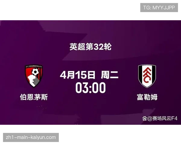 伯恩茅斯控球率提升至65% 赛场表现与商业价值正相关逻辑获验证